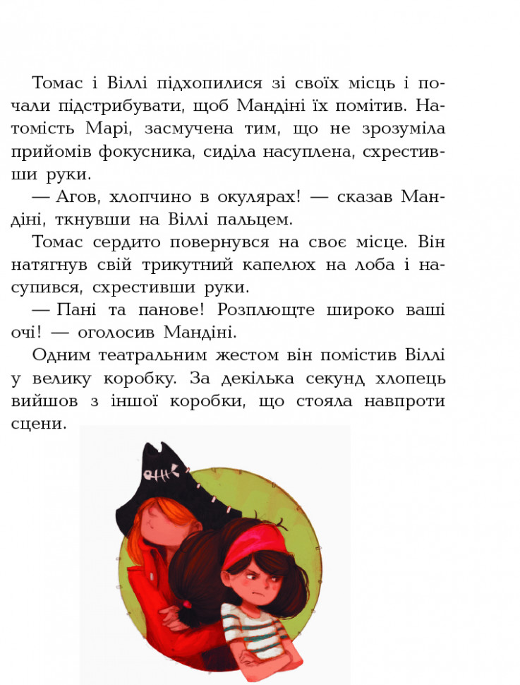 Дитяча книга. Банда піратів: Атака піраньї 797001 укр. мовою — фото 4