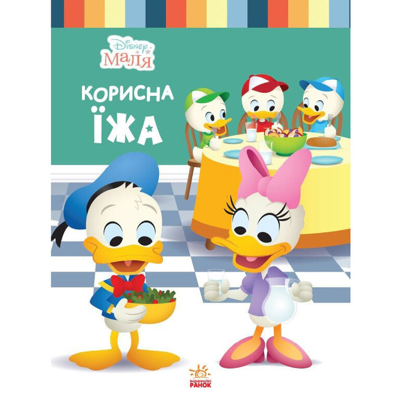 Книга для дошкільнят "Школа життя: Корисна їжа" Disney Маля 1411007, 24 сторінки