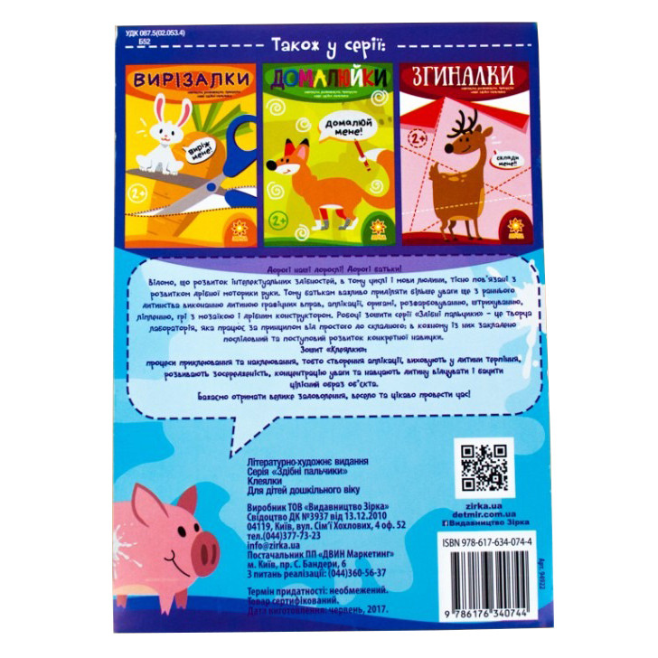 Навчальна книга Майстерні пальчики. Клеялки 94922 — фото 5