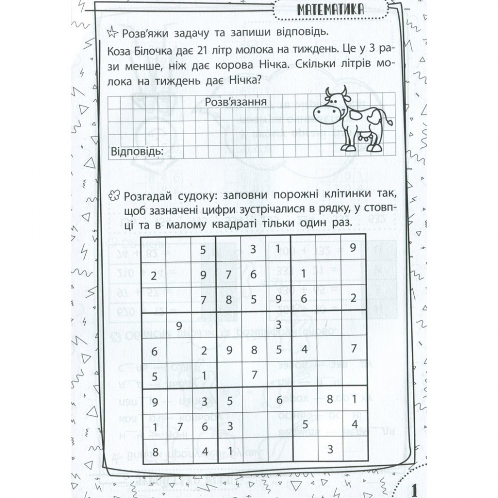 Навчальна книга Швидка зарядка шкільними знаннями 8-9 років 137466 — фото 2