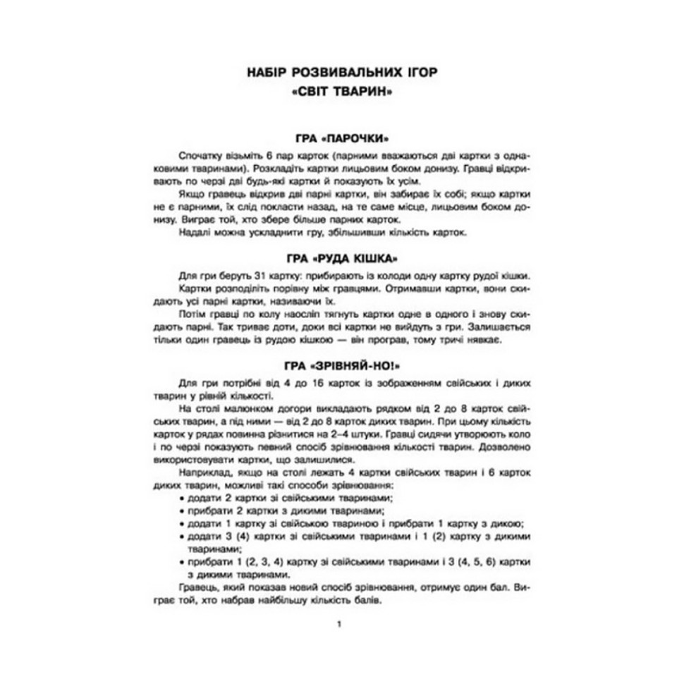 Настільна гра Парочки: Світ тварин 1392003, 6 ігор — фото 2