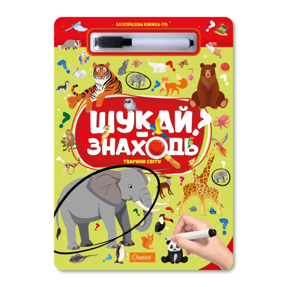 Детская многоразовая книжка-игра "Ищи-находи Животные мира" НТ-36-4
