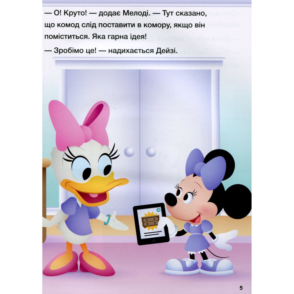 Книга для дошкільнят "Школа життя: Відклади Ґаджети" Disney Маля 1411008, 24 сторінки — фото 2