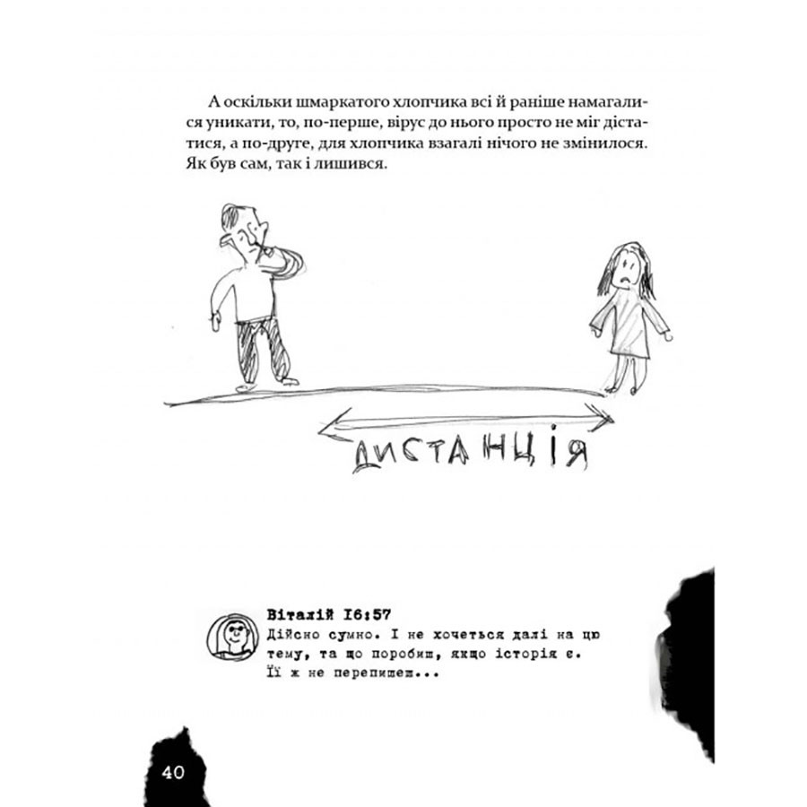 Психологічна Безстрашно-карантинна книга 153494, 104 сторінки — фото 3