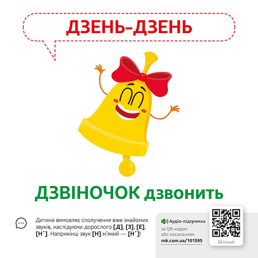 Обучающая игра Звукоподражание Предметы 1662003 с QR кодом — фото 4