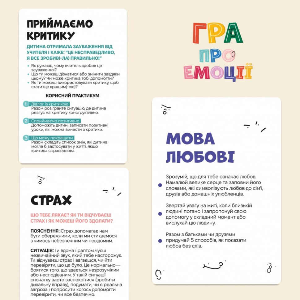 Настальна карткова гра "Емоції" 0033MG 53 картки — фото 5