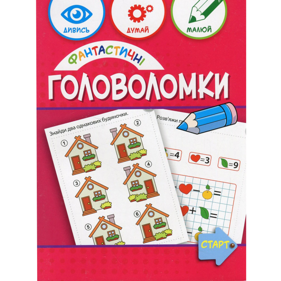 Навчальна книга "Фантастичні головоломки" 137924, 40 сторінок