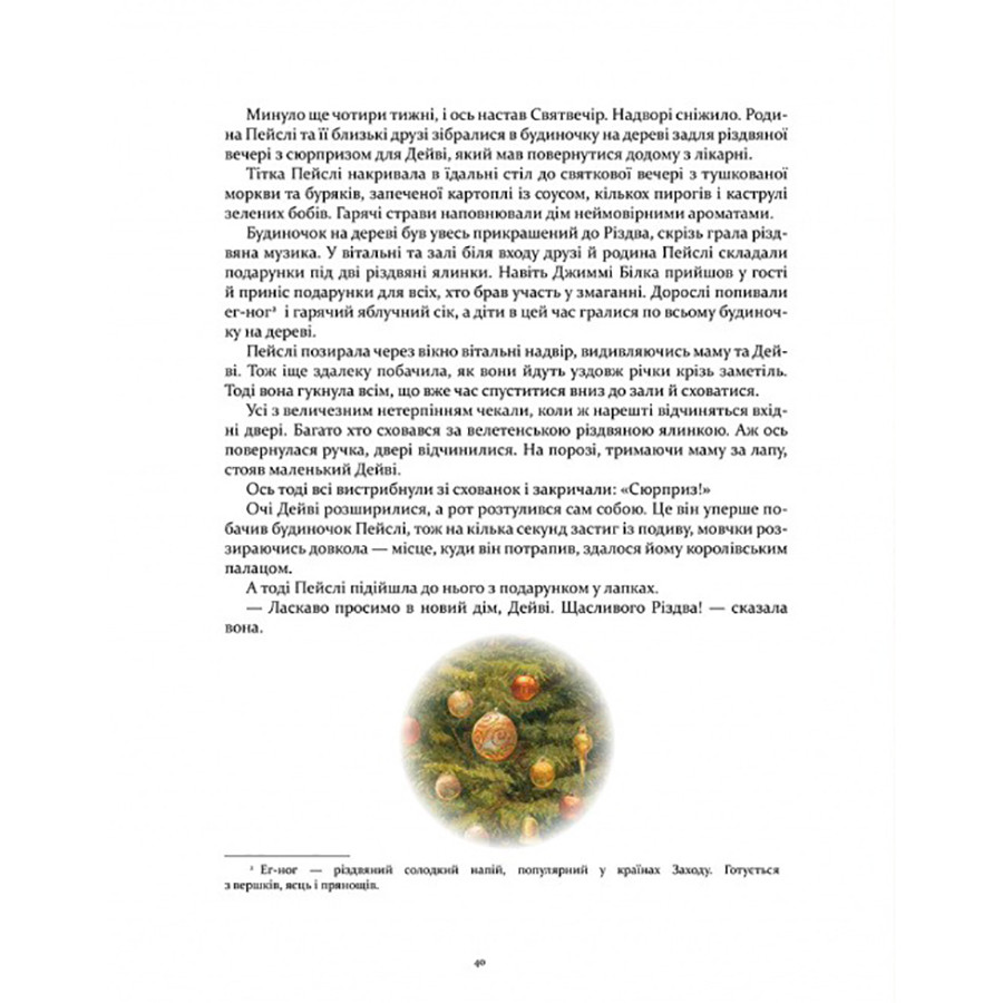 Дитяча книжка Кроличка Пейслі та конкурс будиночків на дереві 253066 — фото 4
