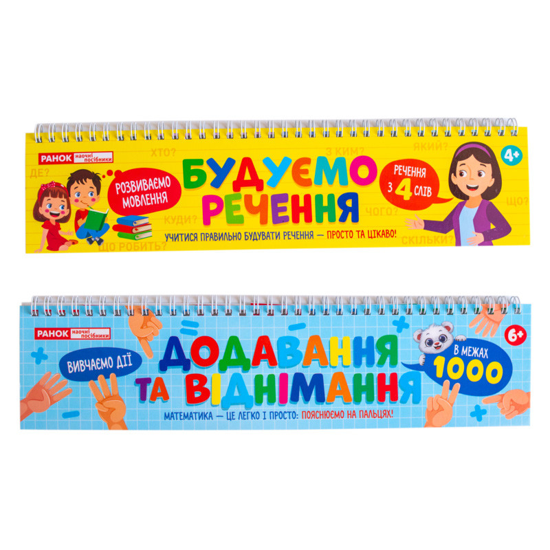 Роздавальний матеріал "Складаємо речення" 10106103 на пружині — фото 9