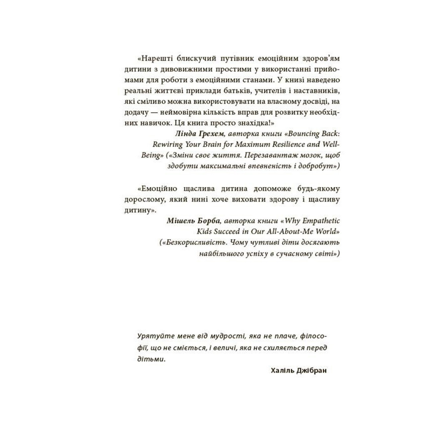 Книга для турботливих батьків "Як навчити дитину керувати емоціями" ДТБ089, 240 сторінок — фото 5