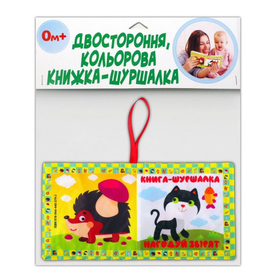 М'яка книжка-шуршалка "Нагодуй звірят" 823480