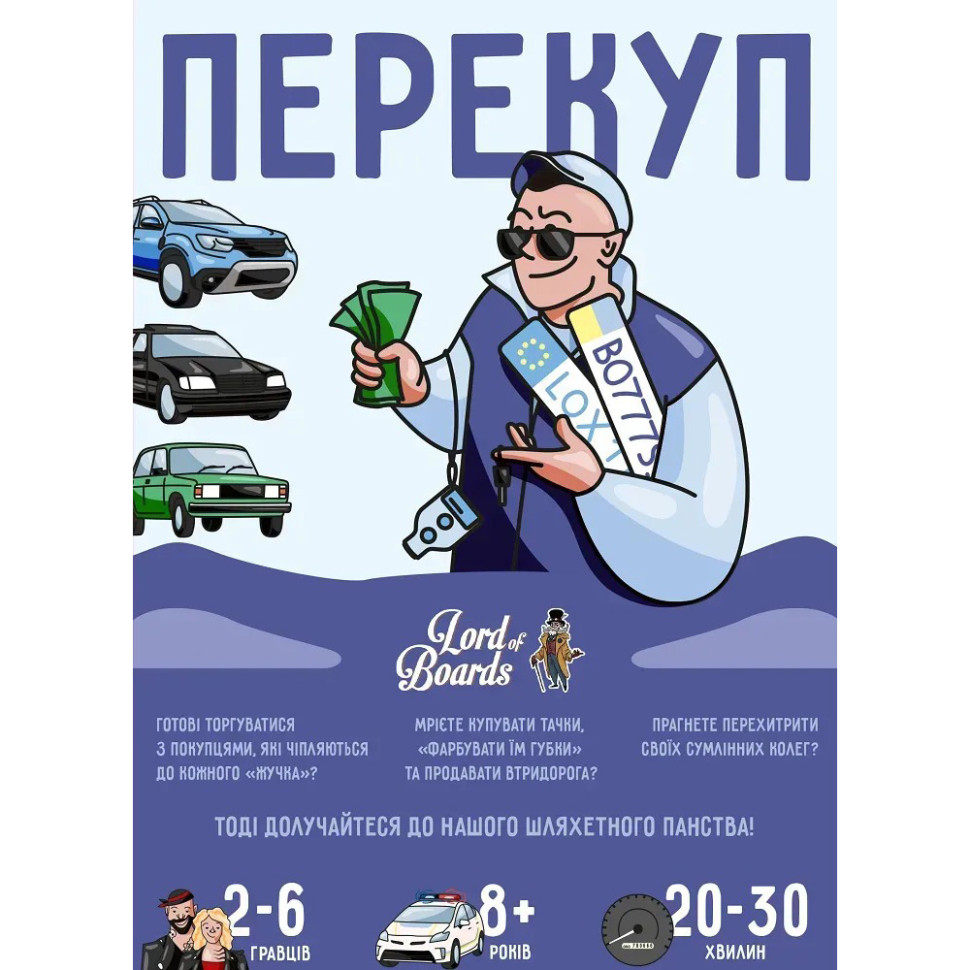 Настольная игра "Перекуп" LOB2217UA от 2 до 6 игроков — фото 3