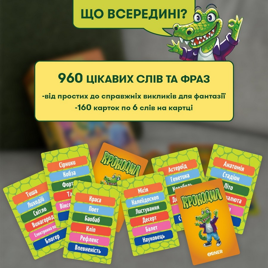 Карткова гра "Крокодил" orner-2678, 160 карток, інструкція — фото 9