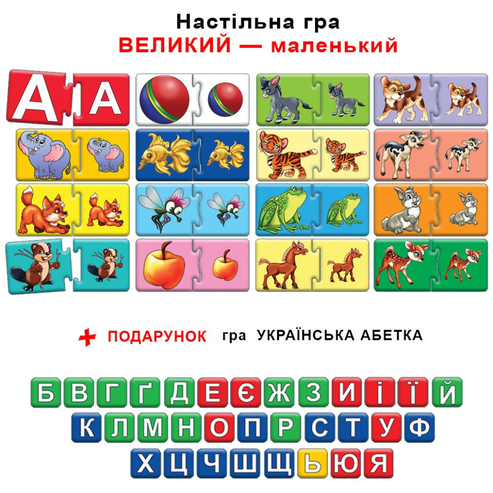 Дитяча розвиваюча гра "Великий - маленький" 86041 укр. мовою — фото 3