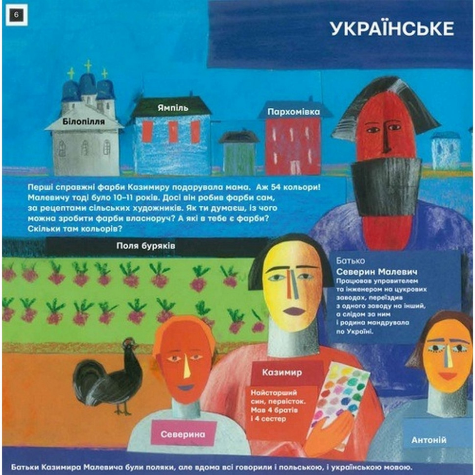 Обучающая книга Ты и Малевич Час майстрів 152978 — фото 2