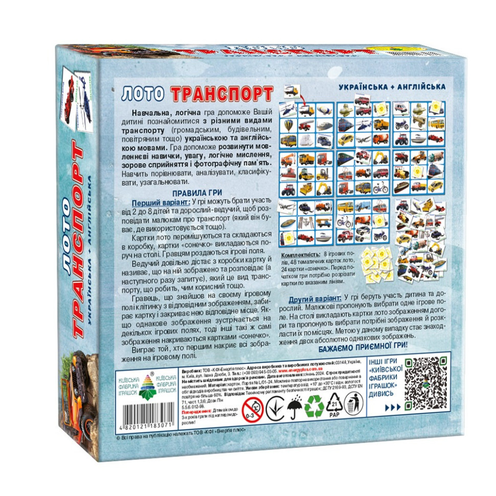 Игра Транспорт"" (детское лото) 83071 8 полей 155х108 мм — фото 3
