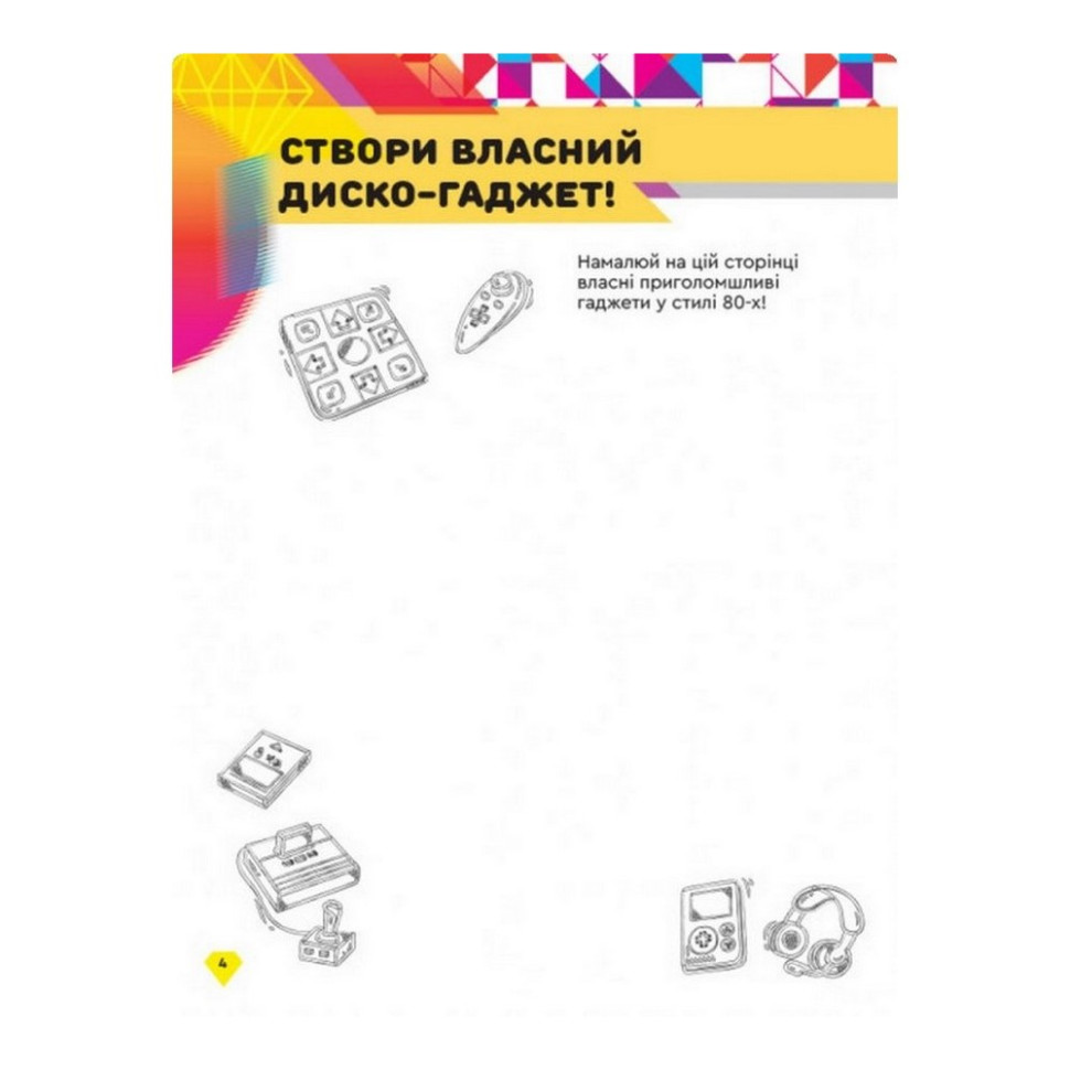 Книга творчих розваг Нікчемний Я-3 Близнюки 1373002 з фігуркою робота — фото 2