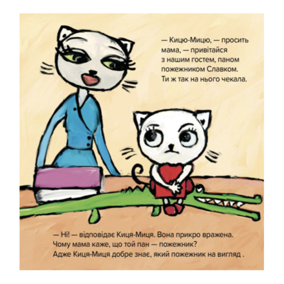 Дитяча книжка Киця-Миця знайомиться з пожежником 253295, 24 сторінки — фото 4