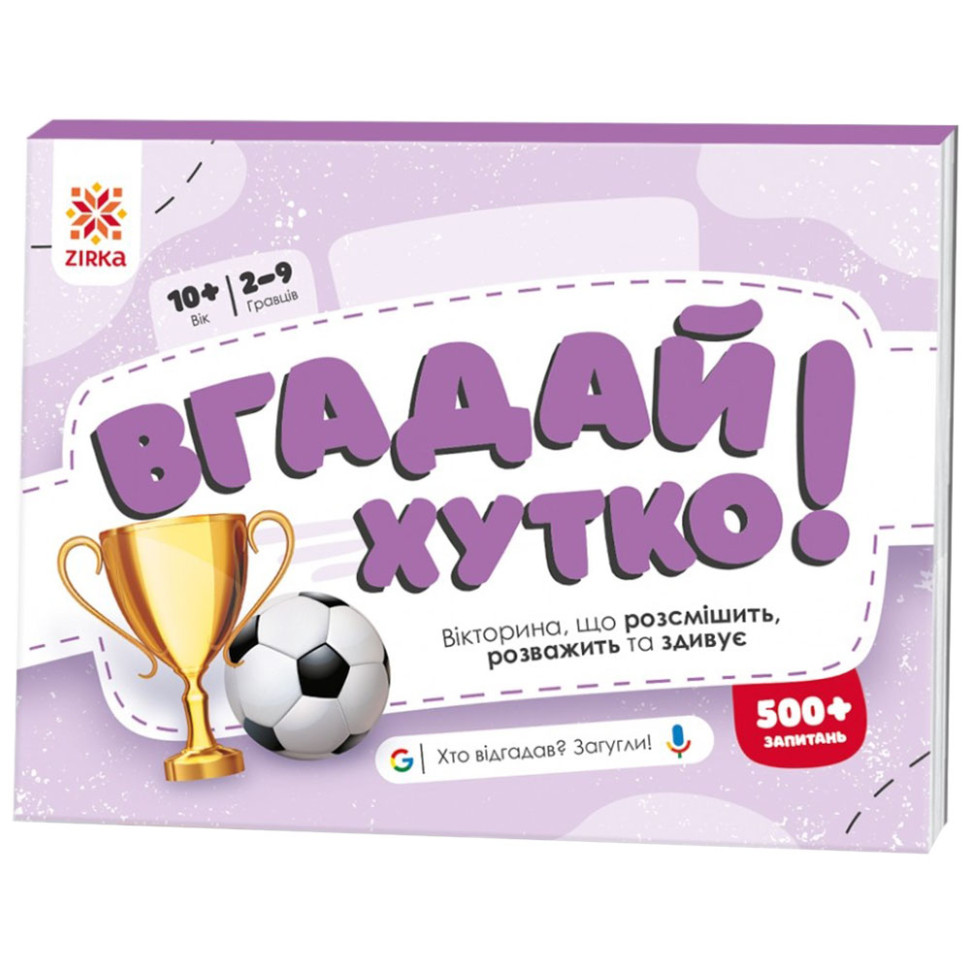 Книжка-гра Вгадай хутко! "Спорт та рекорди" 139256, 70 раундів, 560 питань