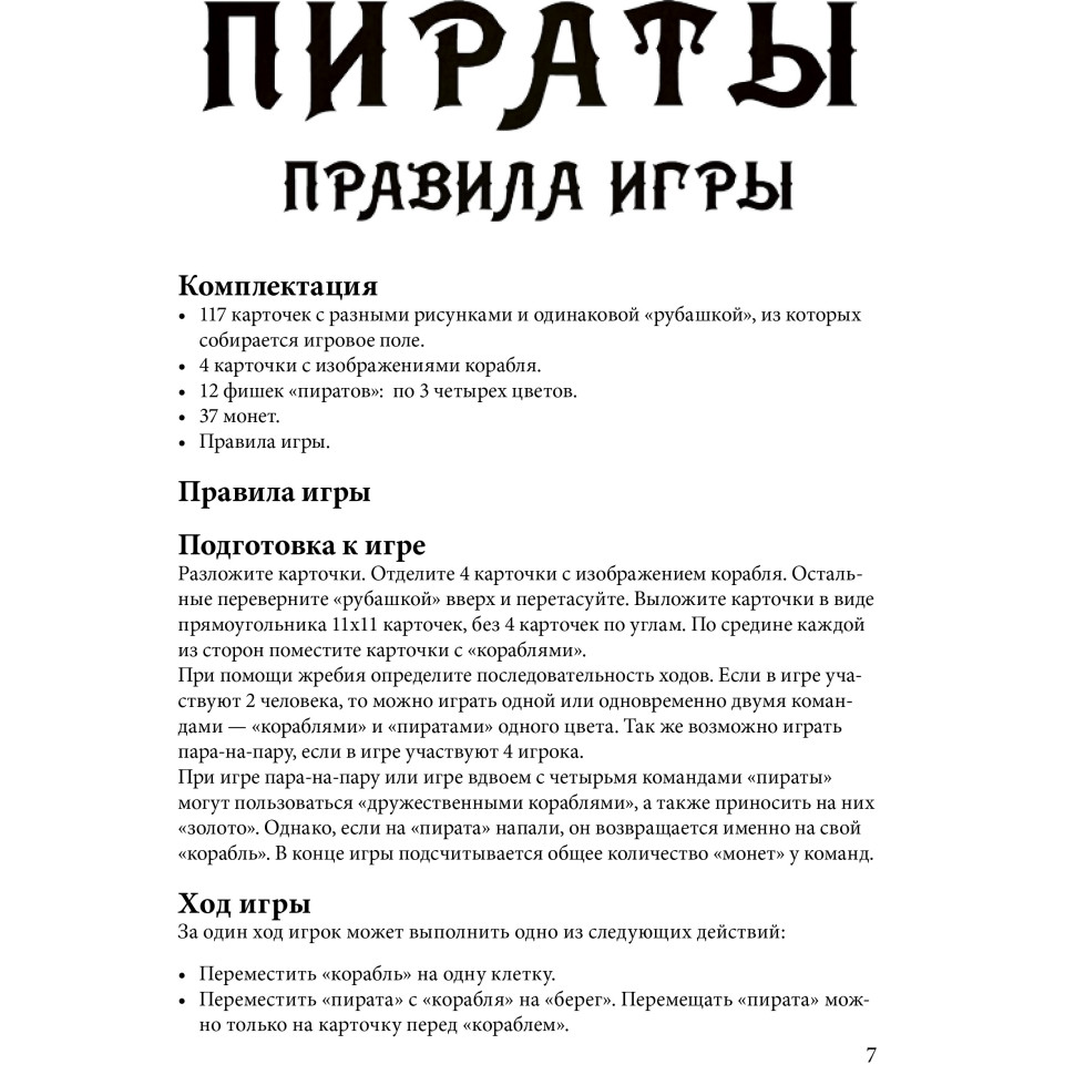 Настільна гра Arial Пірати 911234 на Укр. мові — фото 15