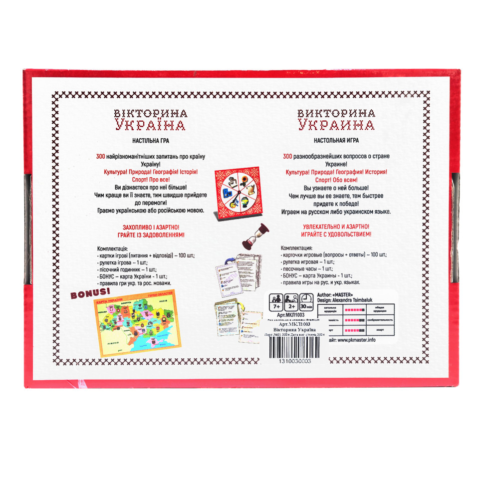Настільна гра "Вікторина Україна" Майстер MKL1003 — фото 3