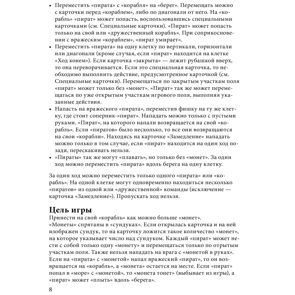 Настільна гра Arial Пірати 911234 на Укр. мові — фото 17