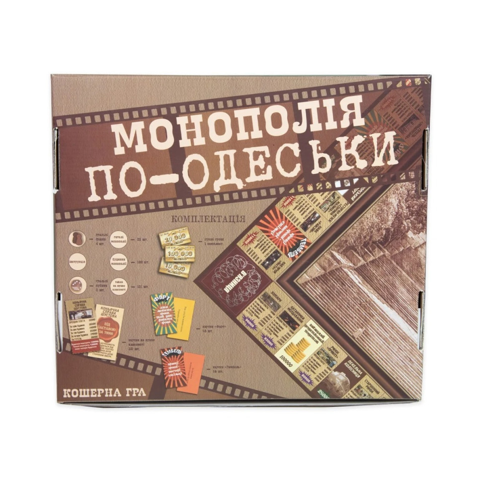 Настільна гра "Монополія по-Одеси" Strateg 30318 економічна — фото 5