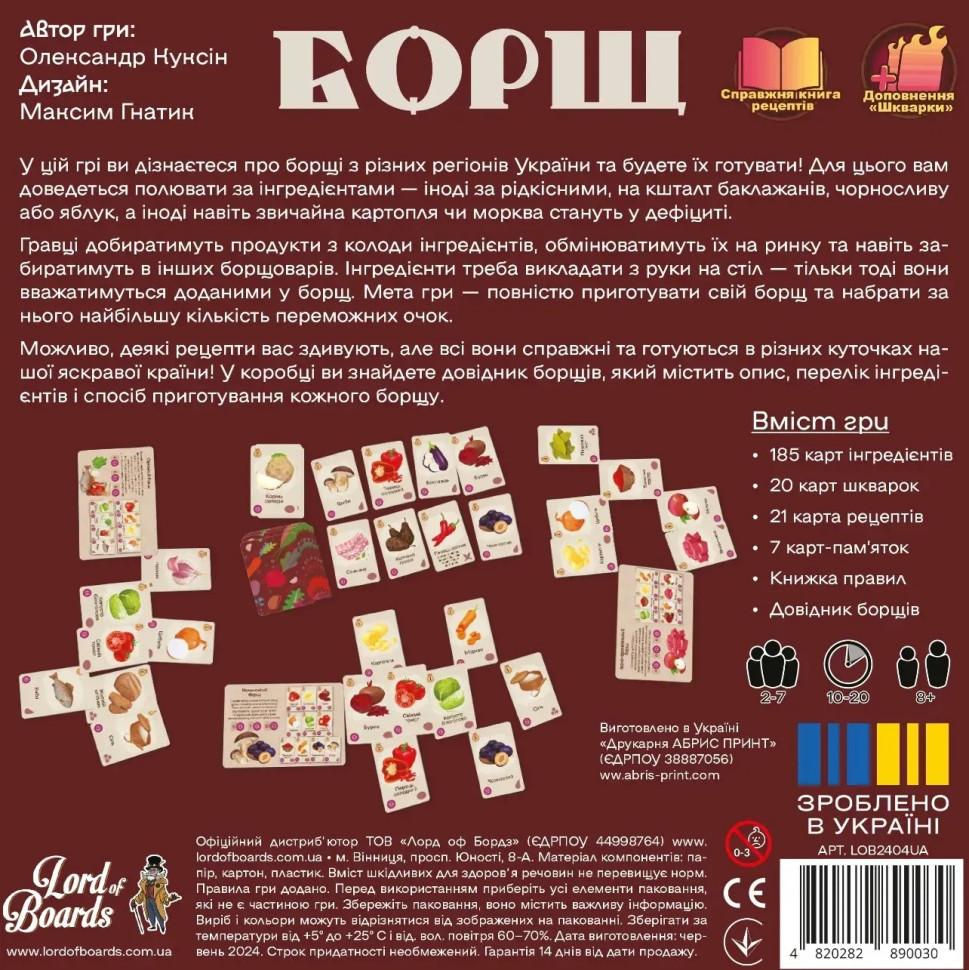 Настольная карточная игра "Борщ" LOB2404UA от 2 до 7 игроков — фото 5