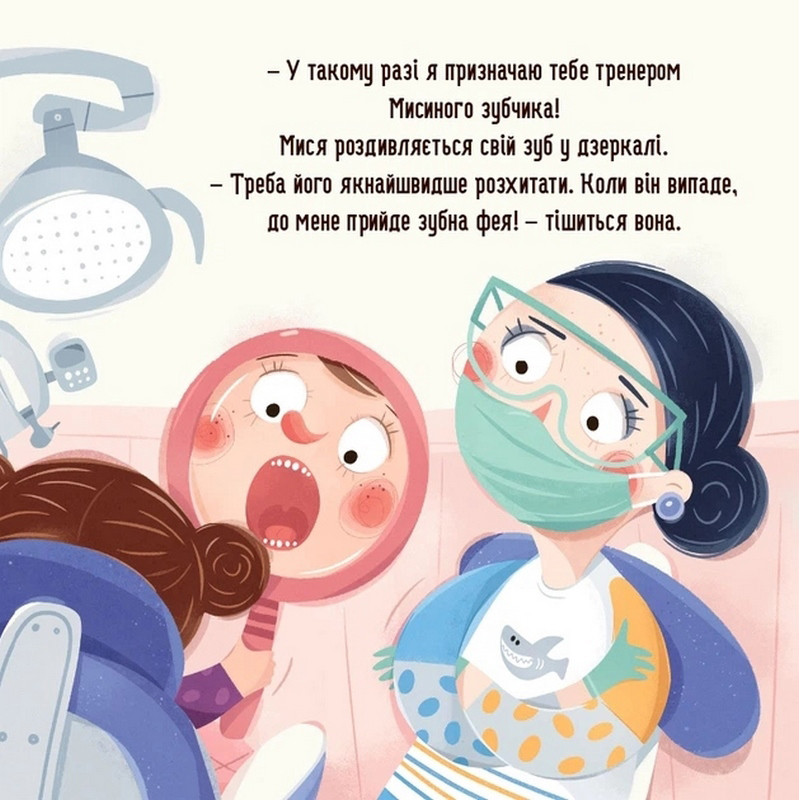 Навчальна книга "Я граю, я вчуся: Бодьо та зубна фея" 452261 — фото 2