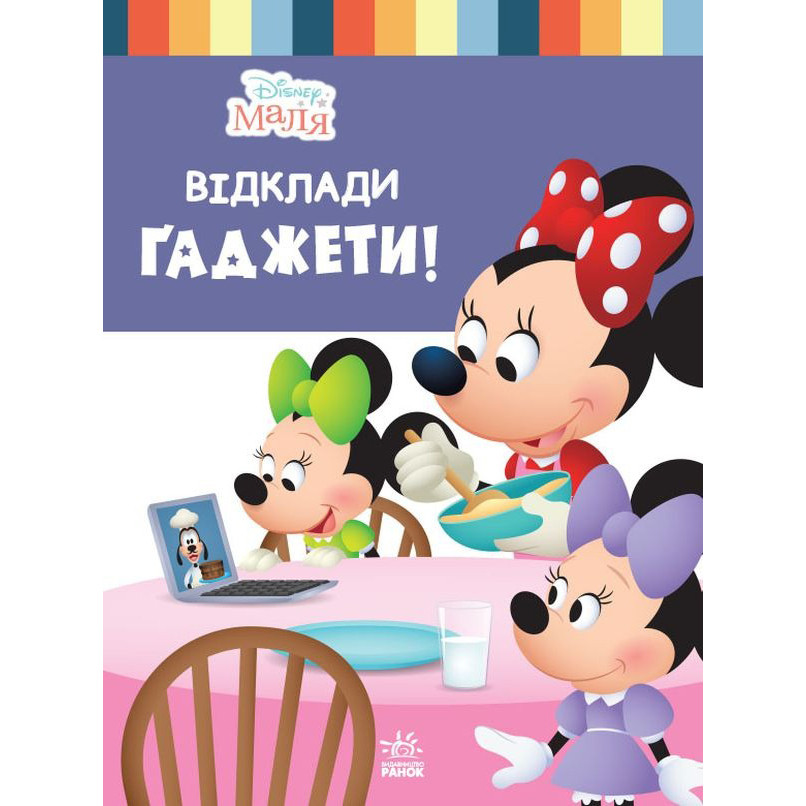 Книга для дошкільнят "Школа життя: Відклади Ґаджети" Disney Маля 1411008, 24 сторінки