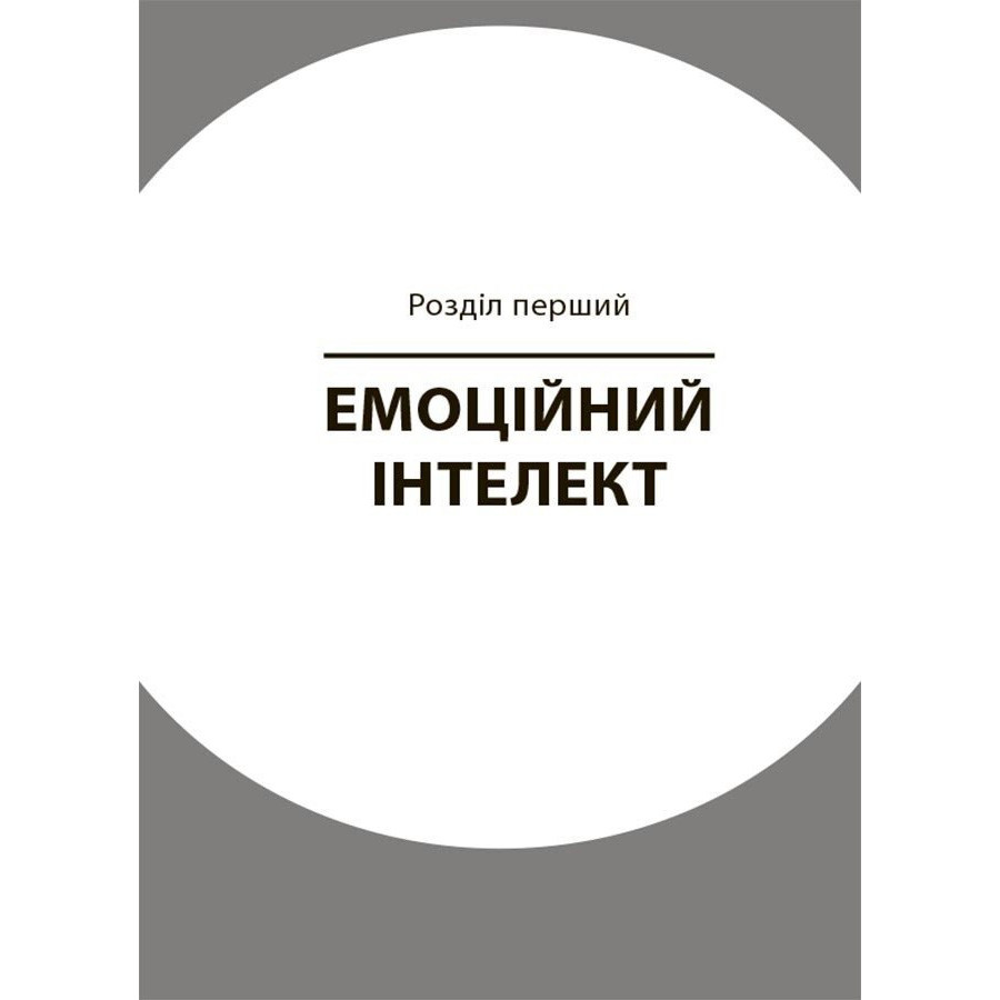 Книга для турботливих батьків "Як навчити дитину керувати емоціями" ДТБ089, 240 сторінок — фото 3