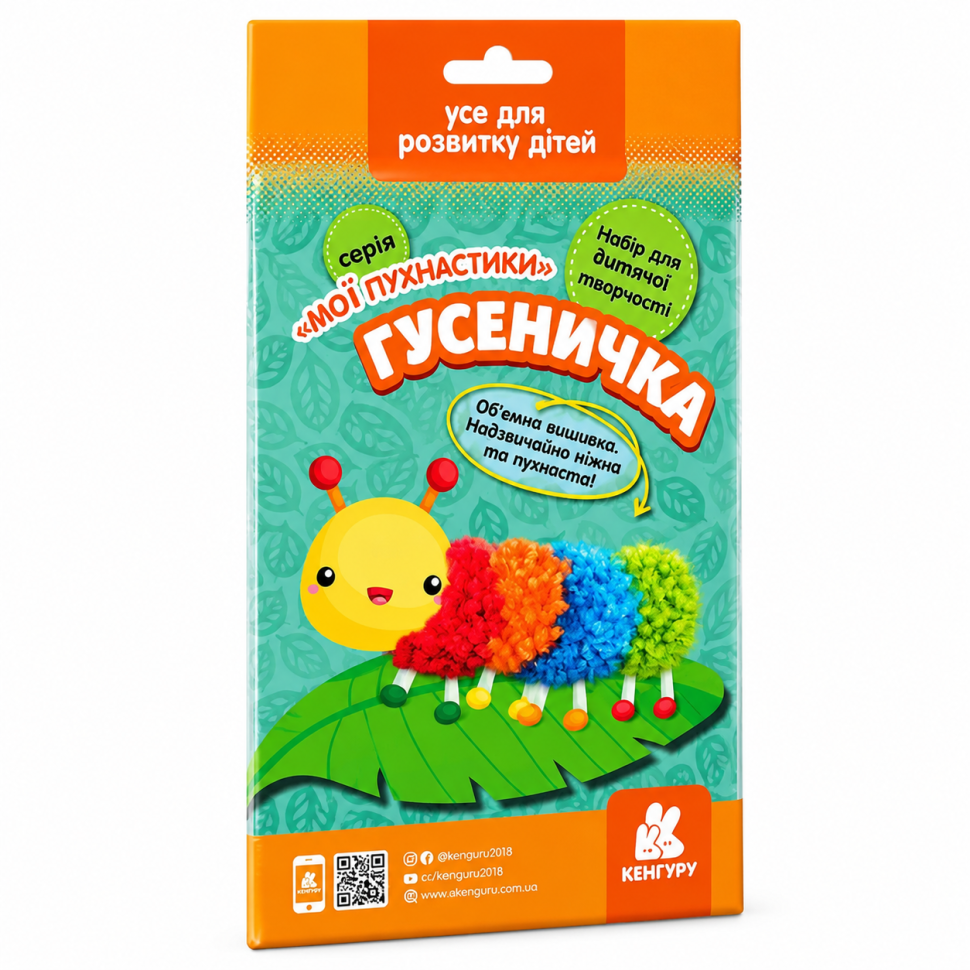 Об’ємна вишивка для дитячої творчості "Мої пухнастики: Гусеничка" 1383008