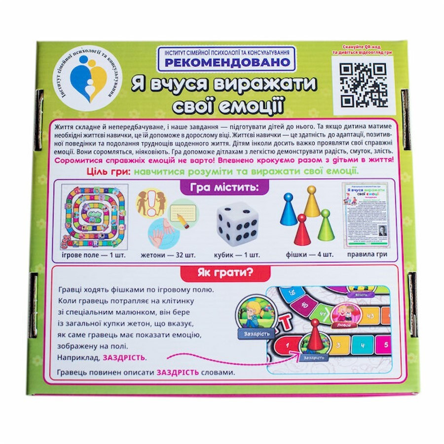 Психологічна гра для занять з дітьми "Я вчуся висловлювати свої емоції" 10109138 Укр — фото 11