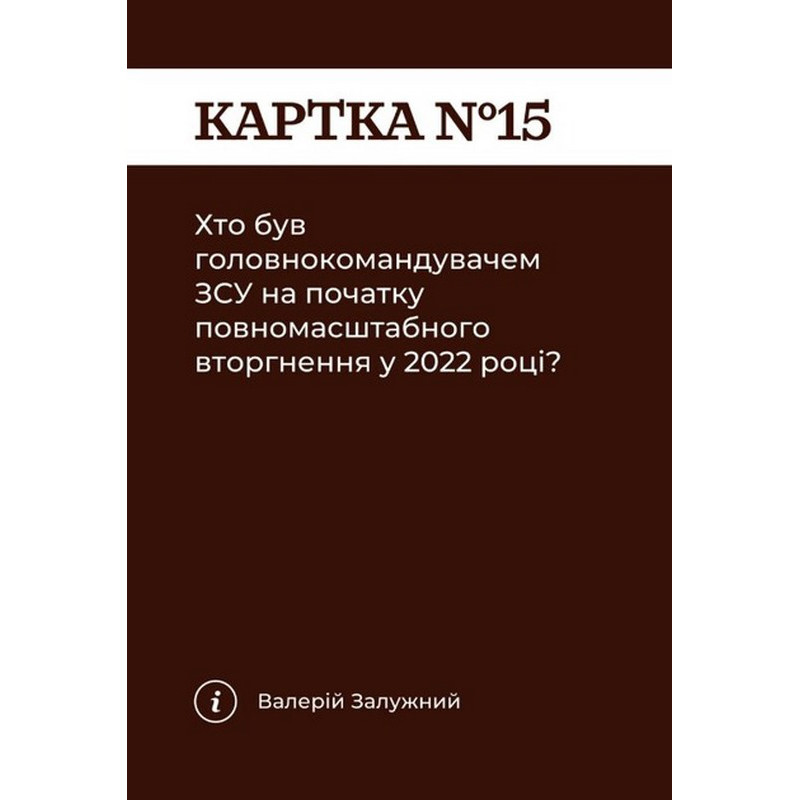 Карткова гра "Як я цього не знав? Military Edition" 290124, 110 карток — фото 11