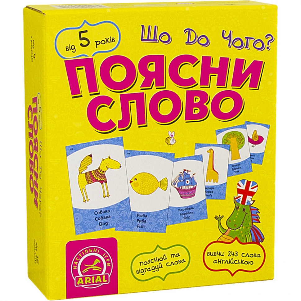 Настільна гра Поясни слово. Що до чого? Arial 911289 укр. мовою