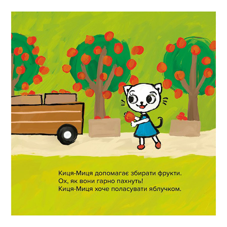 Дитяча книжка Киця-Миця на тракторі 253561, 24 сторінки — фото 6