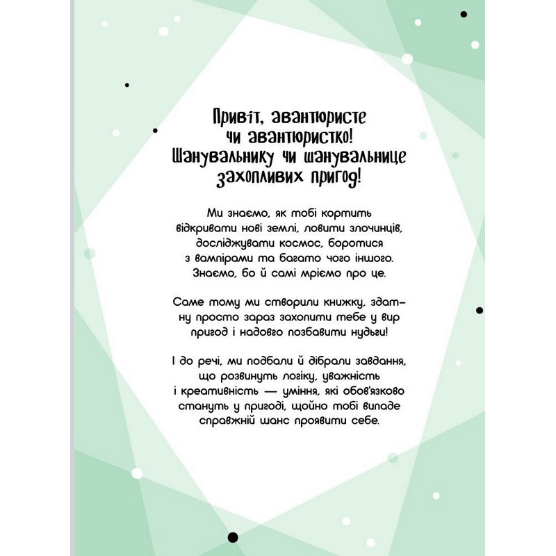 Дитяча книжечка "Територія без дорослих: Граємо вдома" 1359004 — фото 10