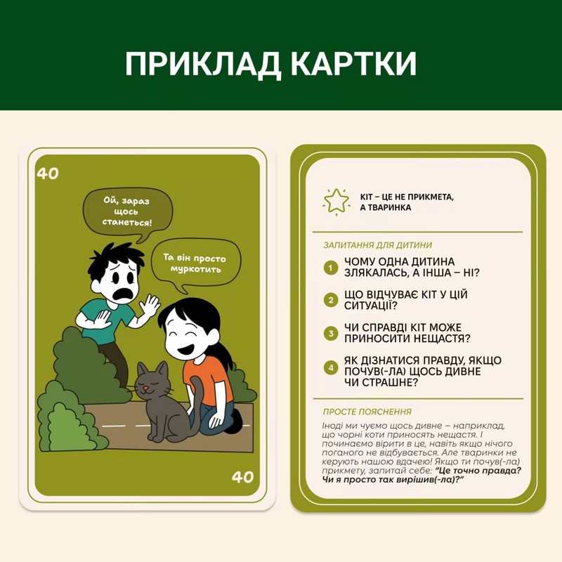 Карткова гра "72 упередження, що заважають мислити" 0040MG 72 картки — фото 3