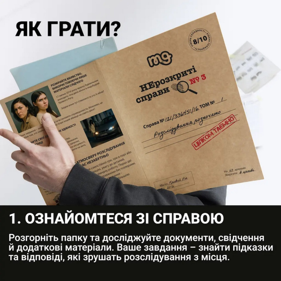 Настільна гра "Нерозкриті справи №3" 0036MG, понад 50 документів слідства — фото 13