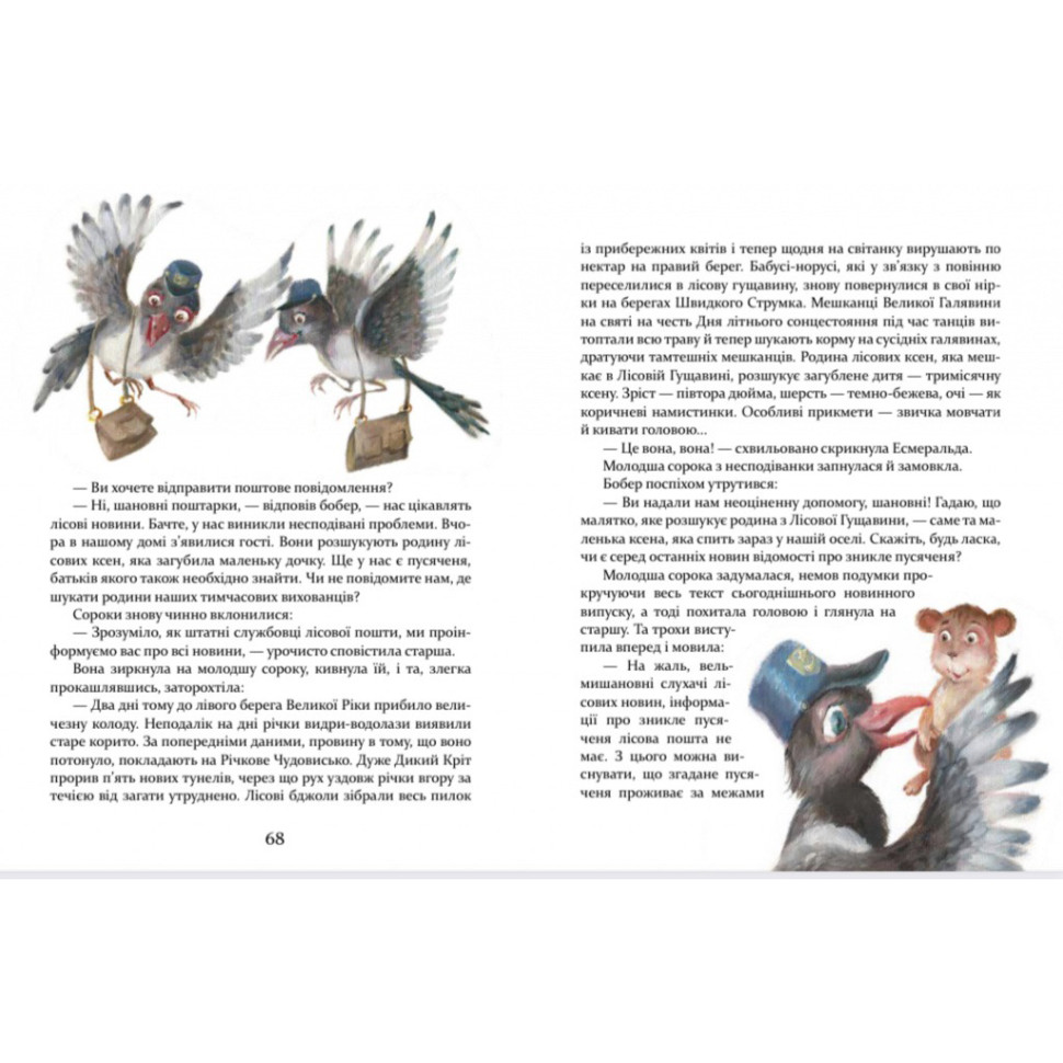 Детская книжка Приключения пусяки Сани 253325, 176 страниц — фото 6