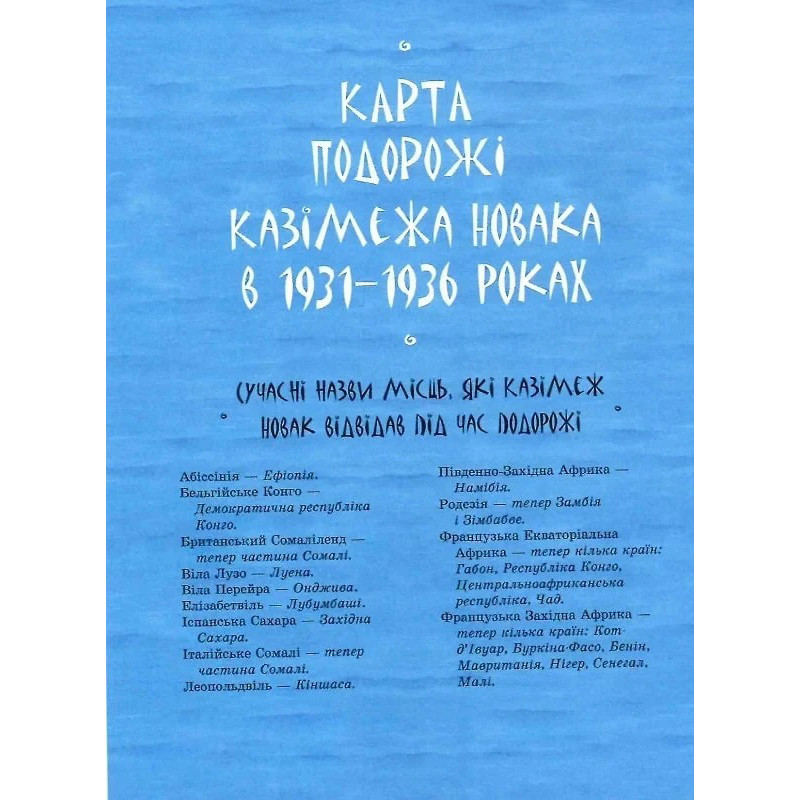 Детская книга "Африка Казика" 318291 — фото 10