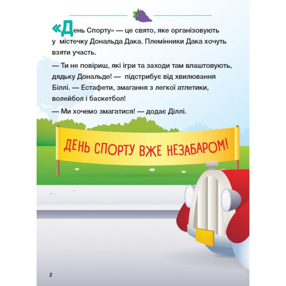 Книга для дошкільнят "Школа життя: Корисна їжа" Disney Маля 1411007, 24 сторінки — фото 2