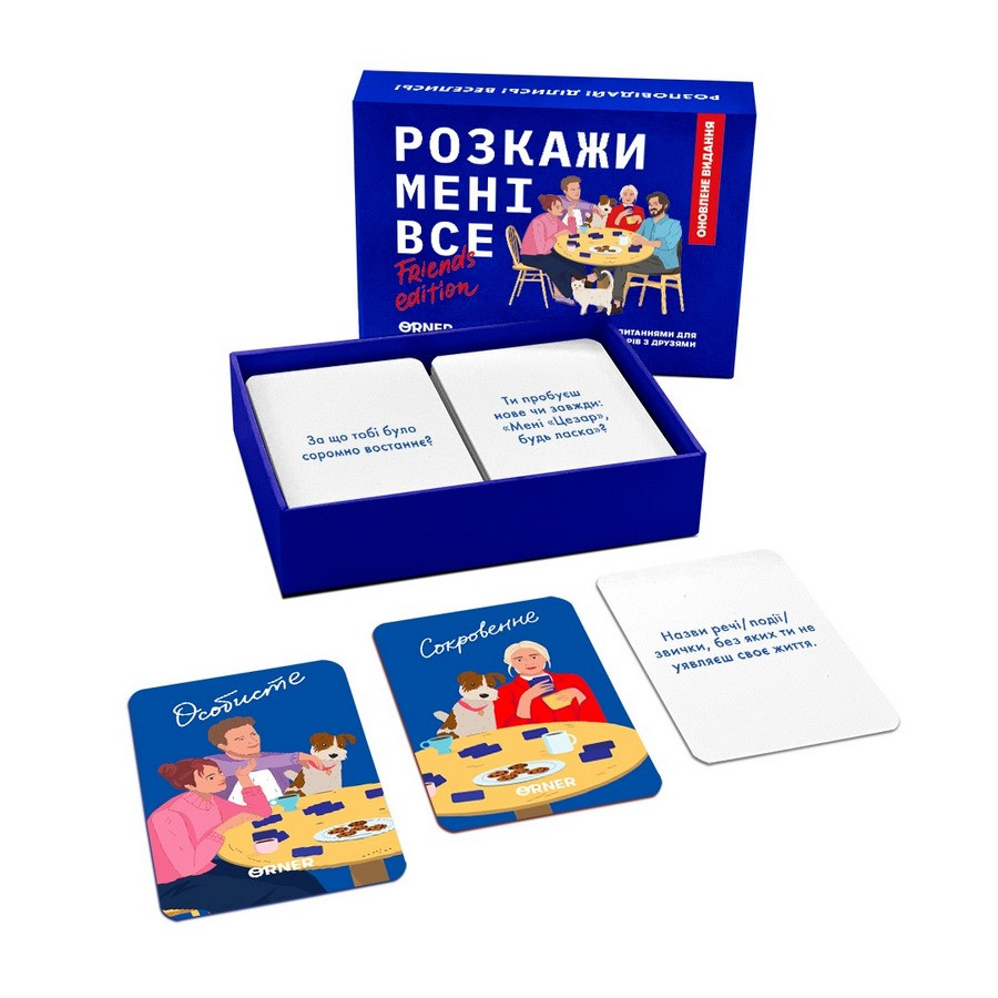 Карткова гра "Розкажи мені все! Friends edition" orner-1607, 150 карток з запитаннями — фото 5