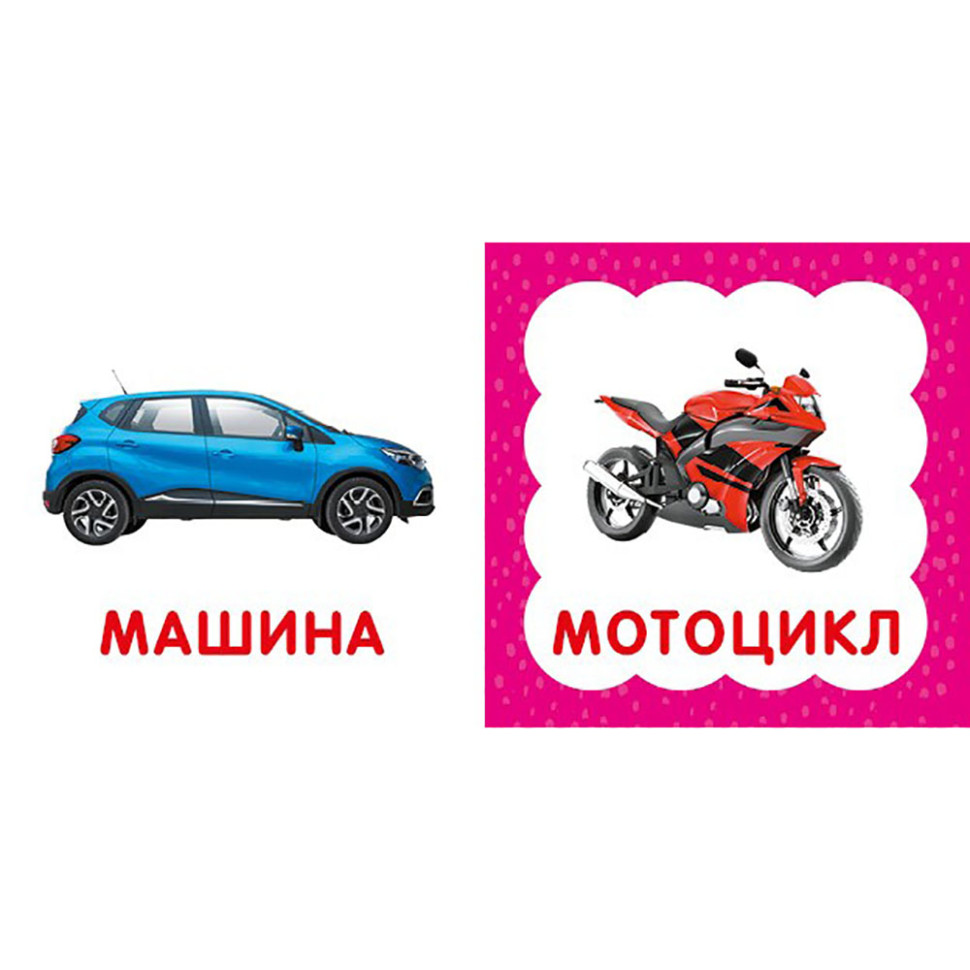 Первая книга малыша "Транспорт" 165005 картон, 12 страниц — фото 3