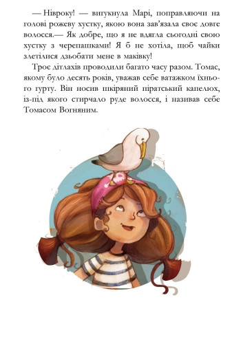 Детская книга. Банда пиратов: История с бриллиантом 519006 на укр. языке — фото 5