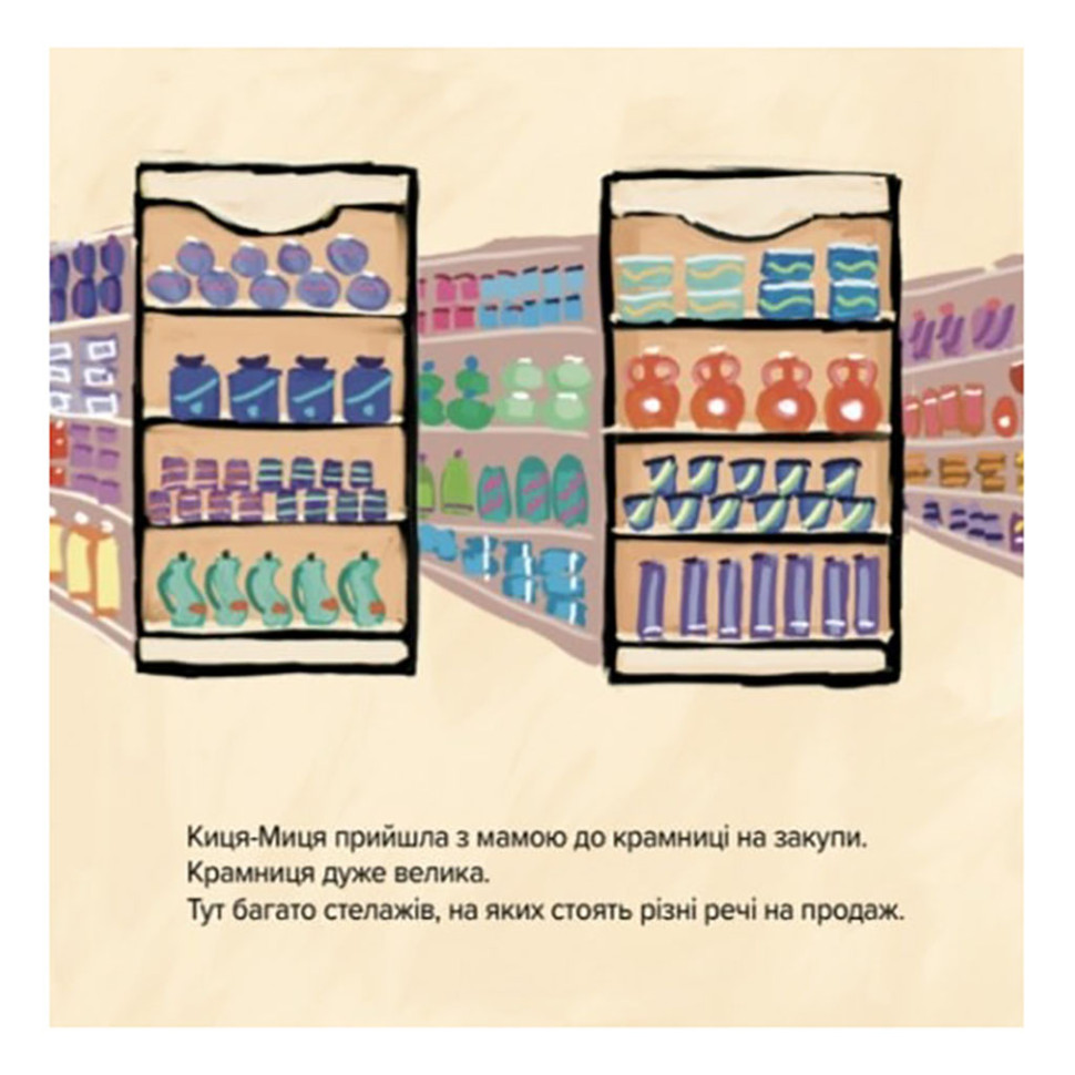 Дитяча книжка Киця-Миця каже: "Ні!" 253301, 24 сторінки — фото 3