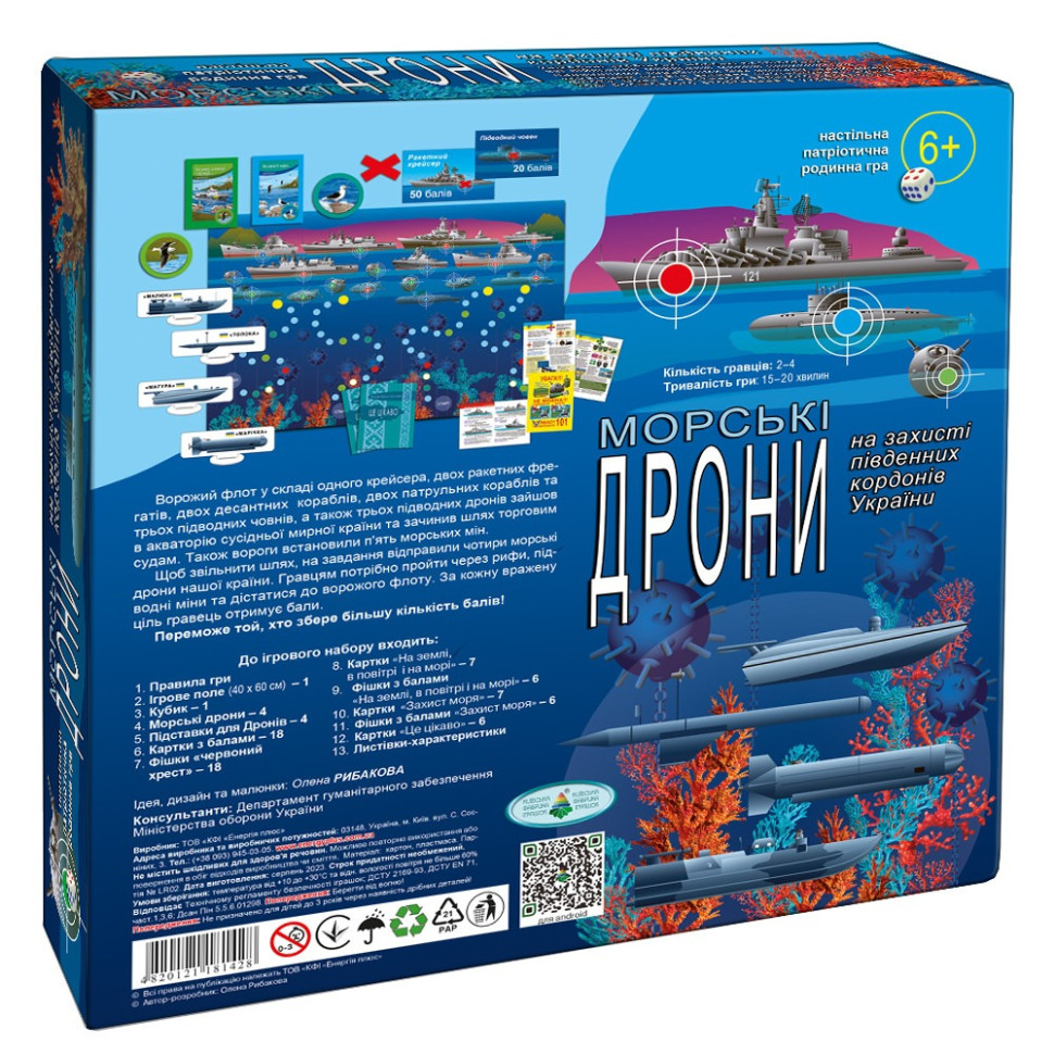 Настільна гра для всієї родини "Морські дрони" 81428 патріотична — фото 3