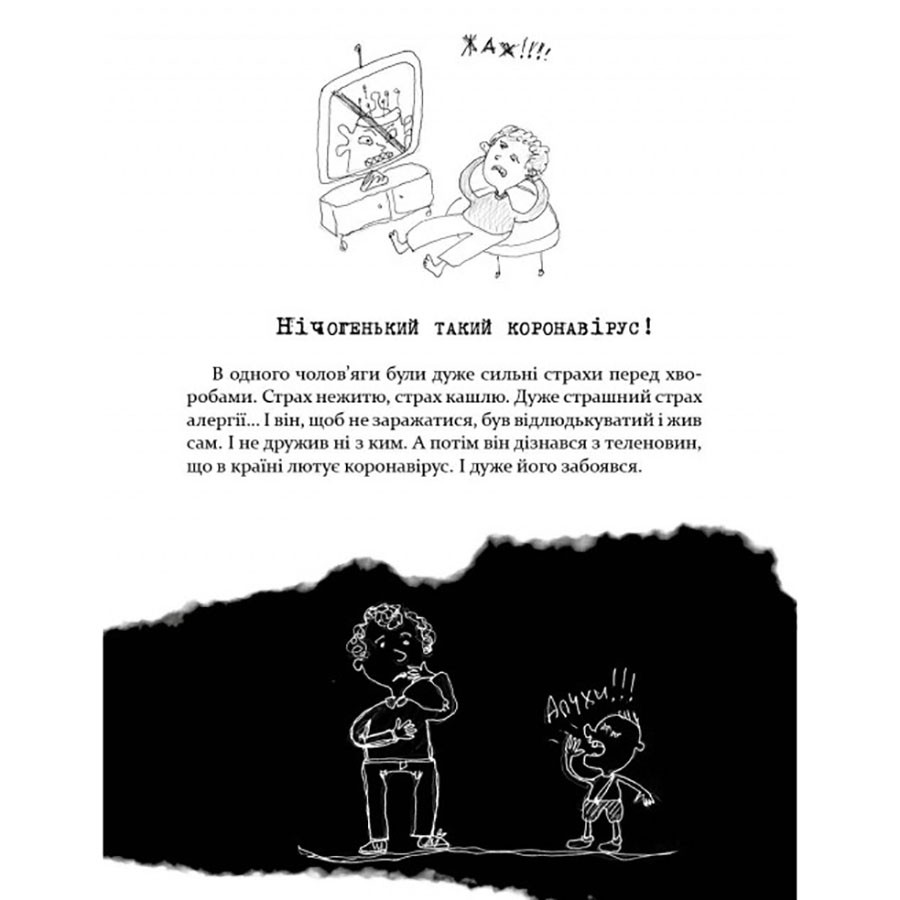 Психологічна Безстрашно-карантинна книга 153494, 104 сторінки — фото 4