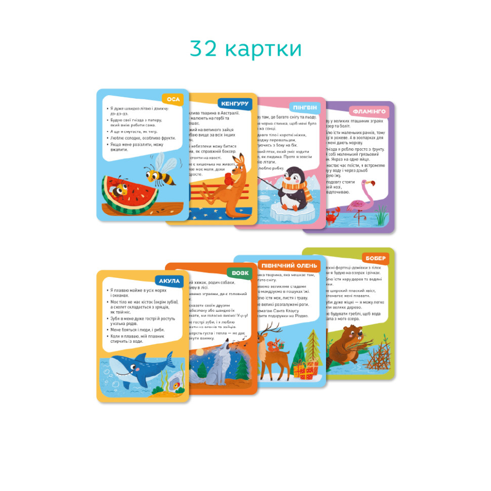 Настільна карткова гра для дітей "Вікторина: Вгадай: хто це?!" 301246 — фото 7