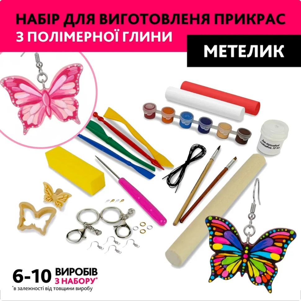 Творчий набір для виготовлення прикрас "Метелик" PG-003A з полімерної глини — фото 7
